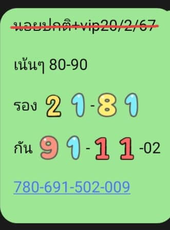 หวยฮานอย 20-2-67 ชุด10