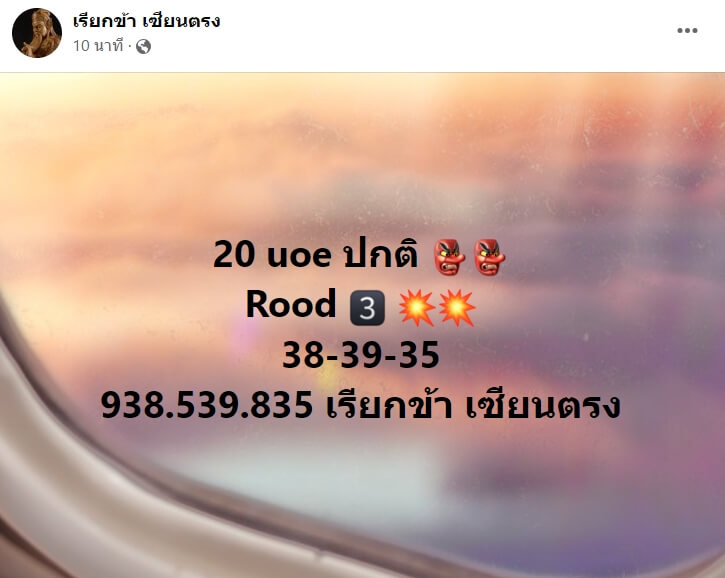 หวยฮานอย 20-2-67 ชุด4