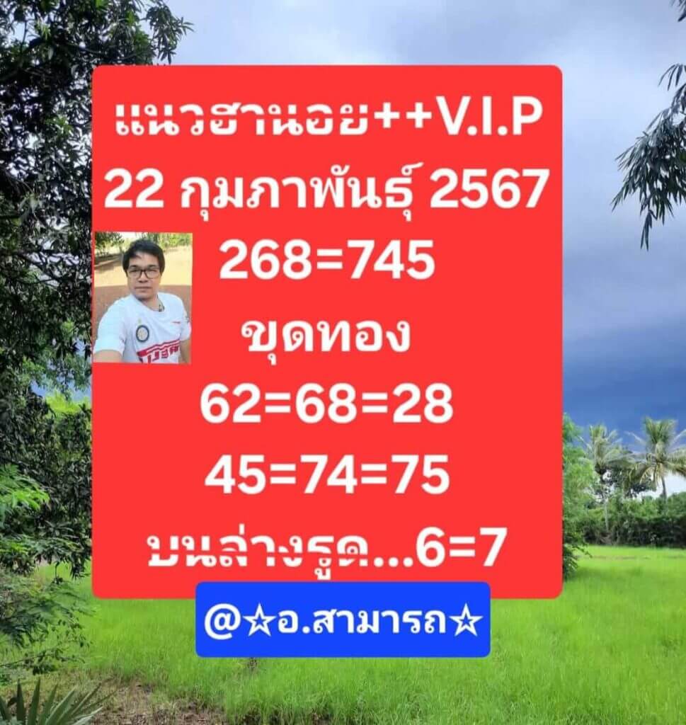 หวยฮานอย 22-2-67 ชุด3