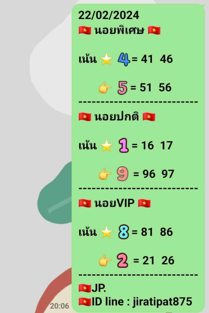 หวยฮานอย 22-2-67 ชุด7