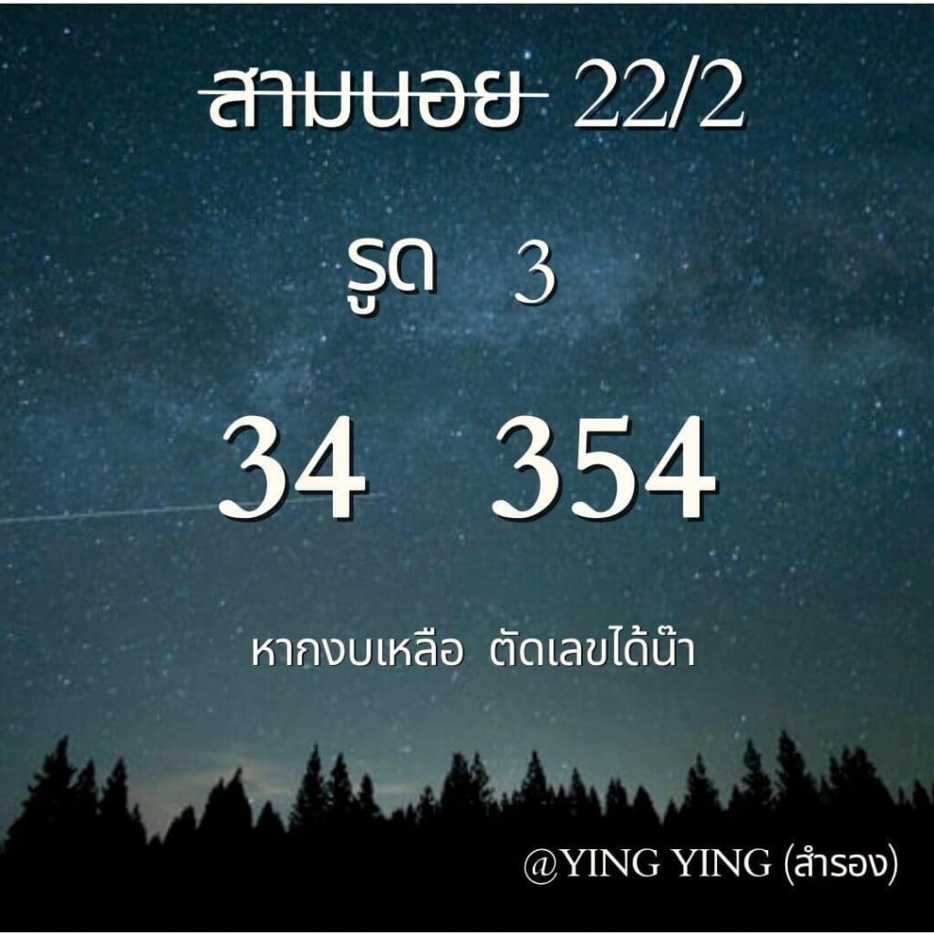 หวยฮานอย 22-2-67 ชุด9