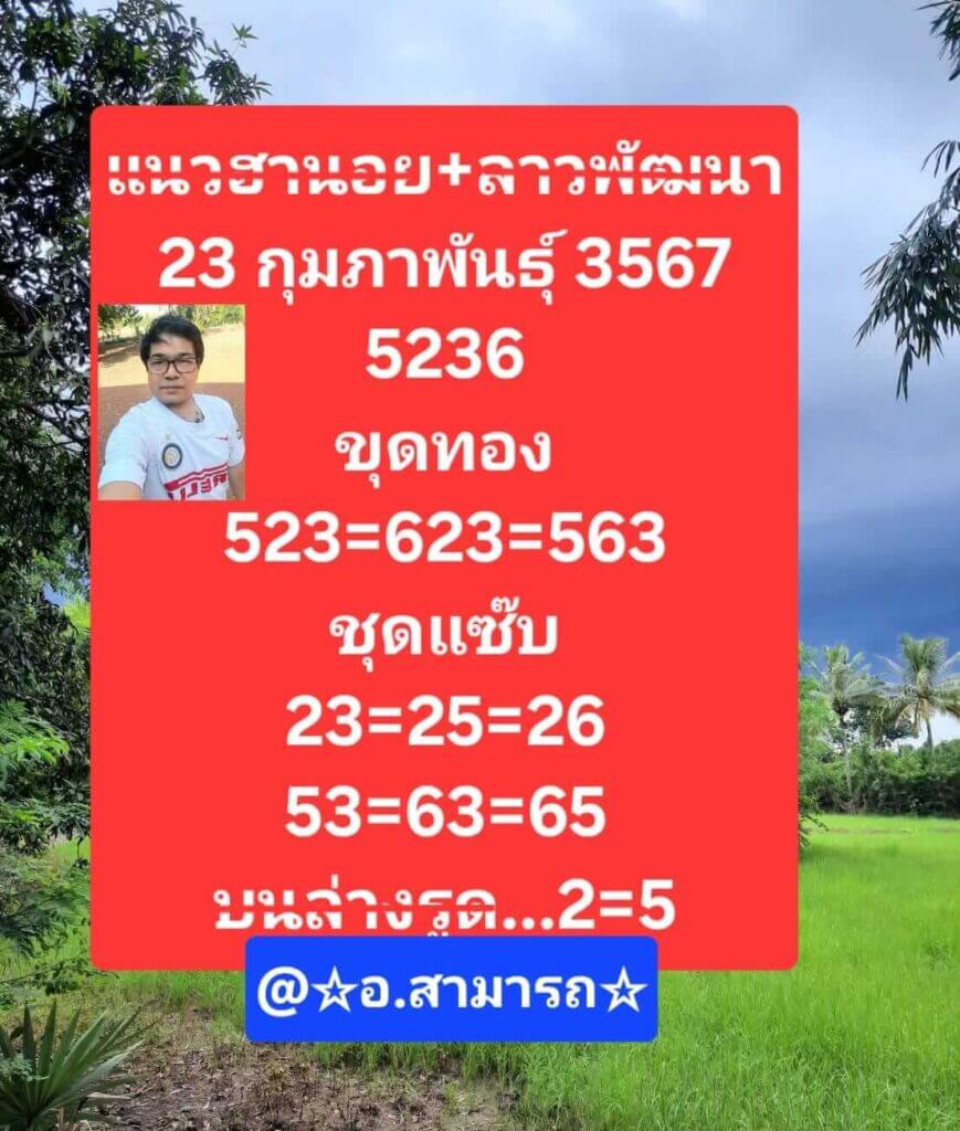 หวยฮานอย 23-2-67 ชุด1