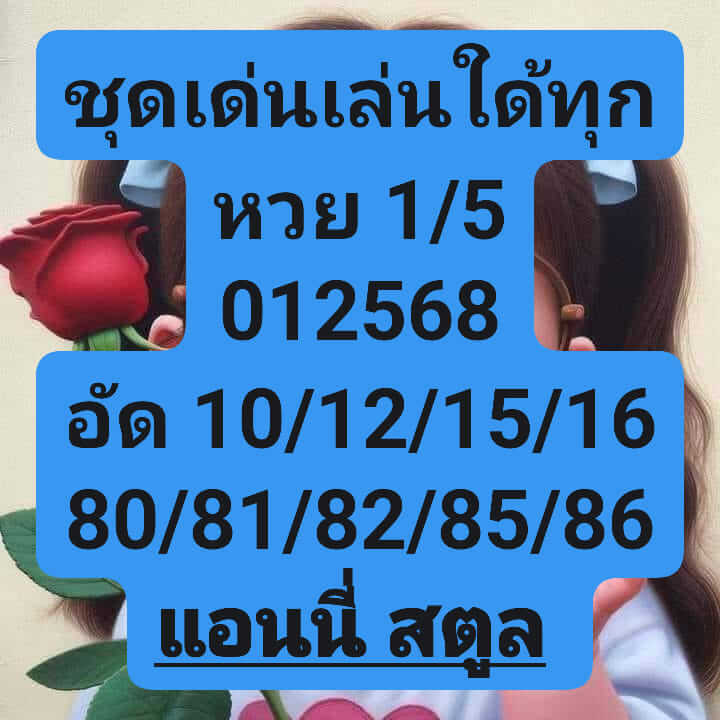 หวยฮานอย 23-2-67 ชุด10