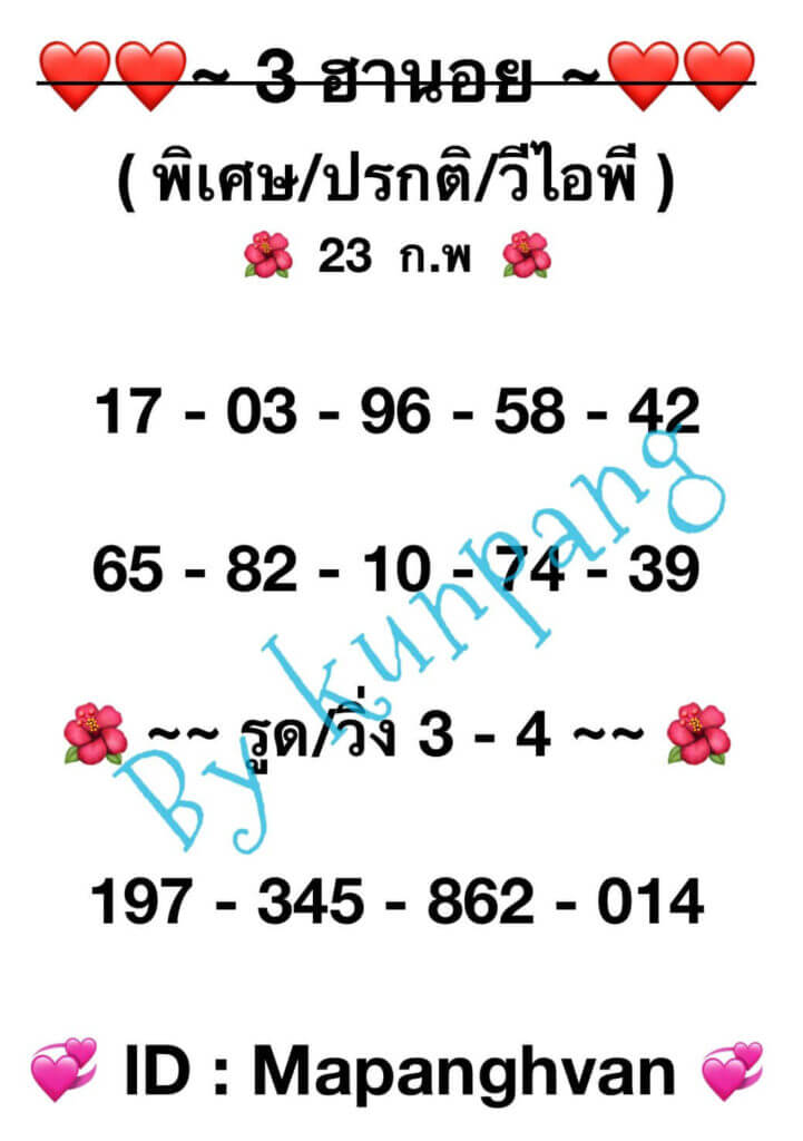 หวยฮานอย 23-2-67 ชุด6