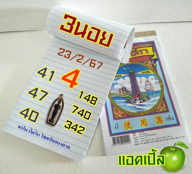 หวยฮานอย 23-2-67 ชุด7