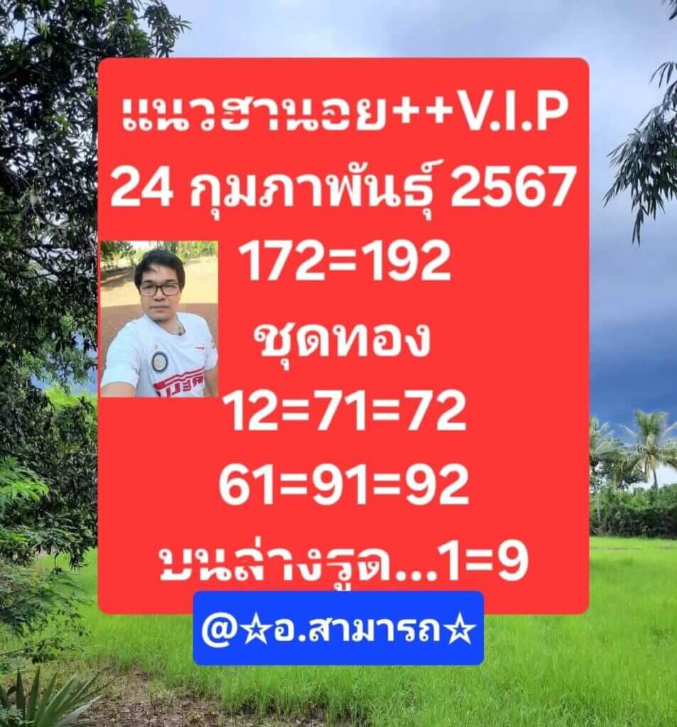 หวยฮานอย 24-2-67 ชุด3