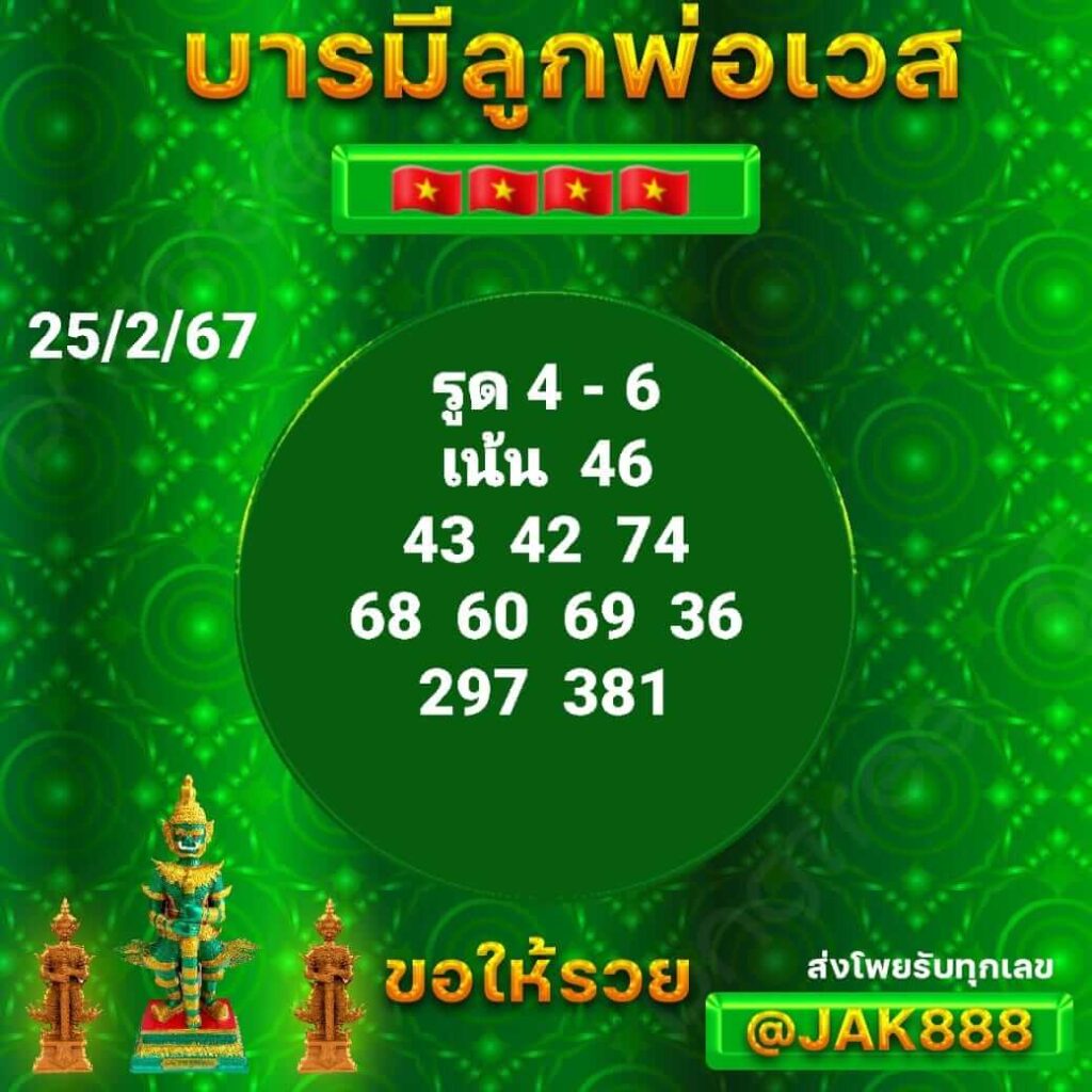 หวยฮานอย 25-2-67 ชุด2