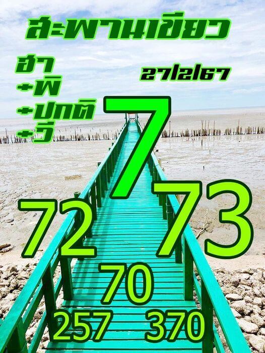 หวยฮานอย 27-2-67 ชุด5