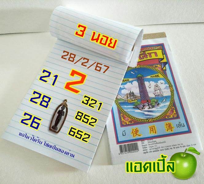 หวยฮานอย 28-2-67 ชุด6