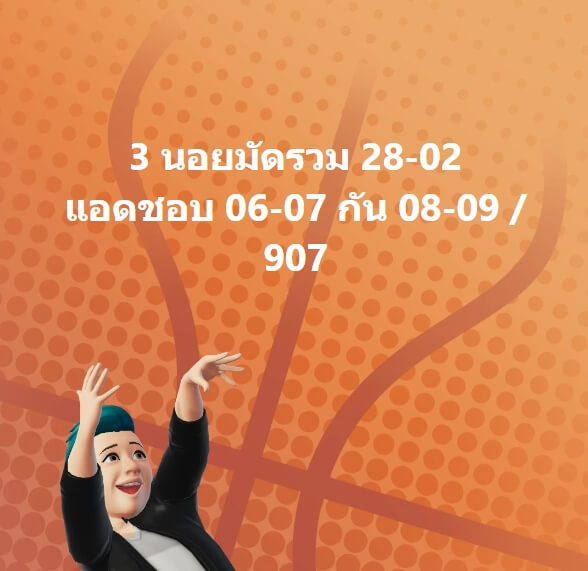 หวยฮานอย 28-2-67 ชุด8