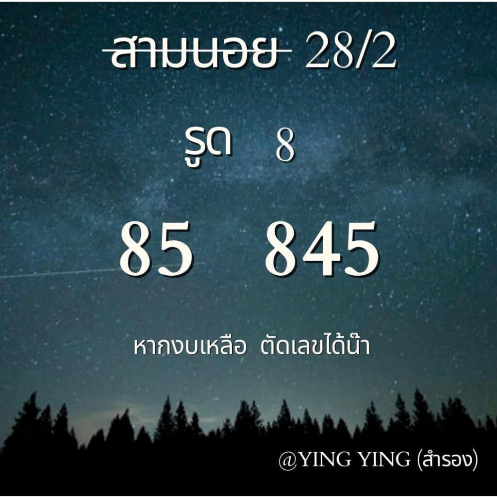 หวยฮานอย 28-2-67 ชุด9