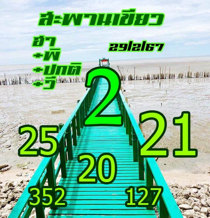 หวยฮานอย 29-2-67 ชุด7