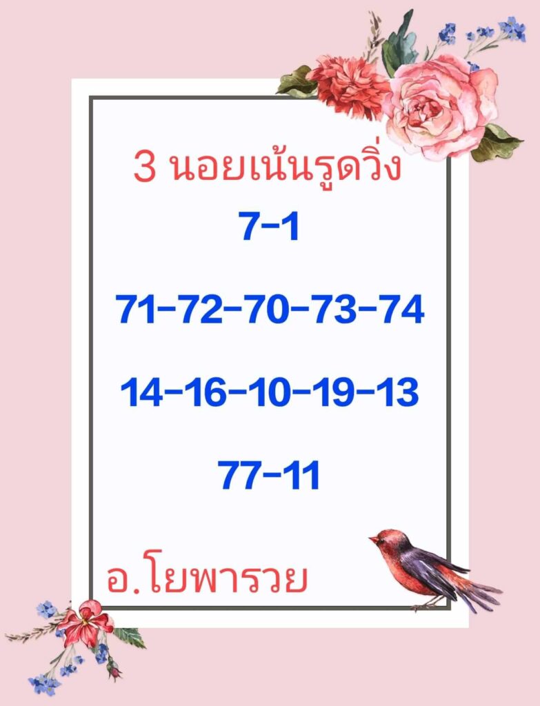 หวยฮานอย 3-2-67 ชุด5