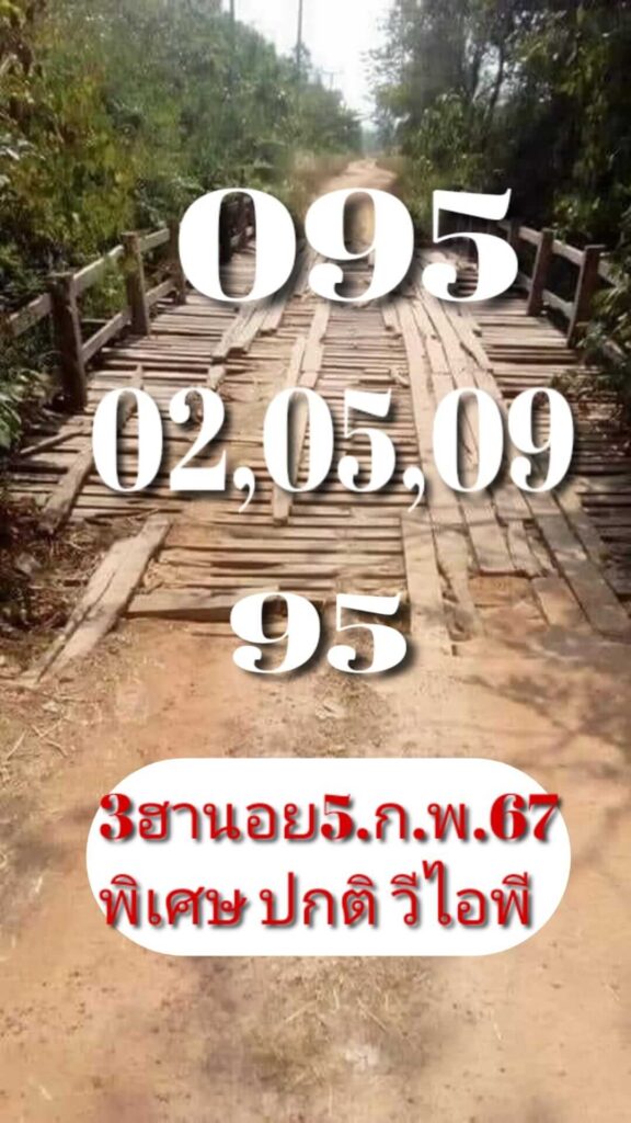 หวยฮานอย 5-2-67 ชุด10