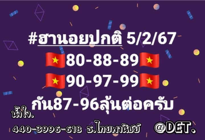 หวยฮานอย 5-2-67 ชุด7