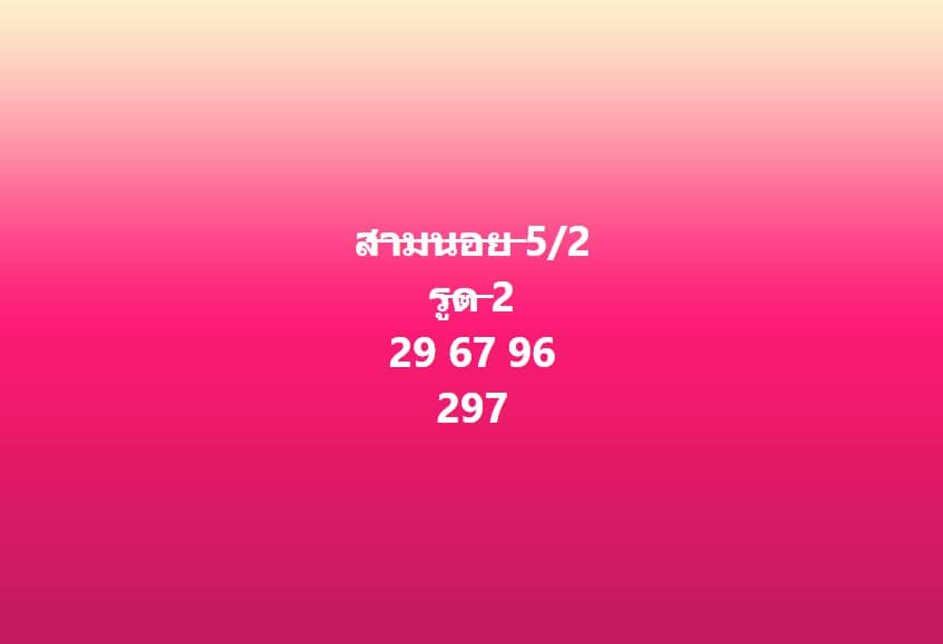 หวยฮานอย 5-2-67 ชุด9