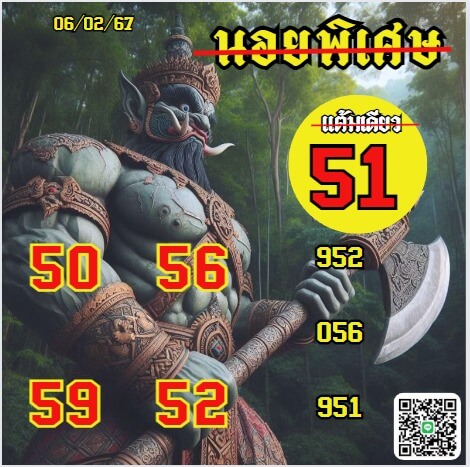 หวยฮานอย 6-2-67 ชุด1