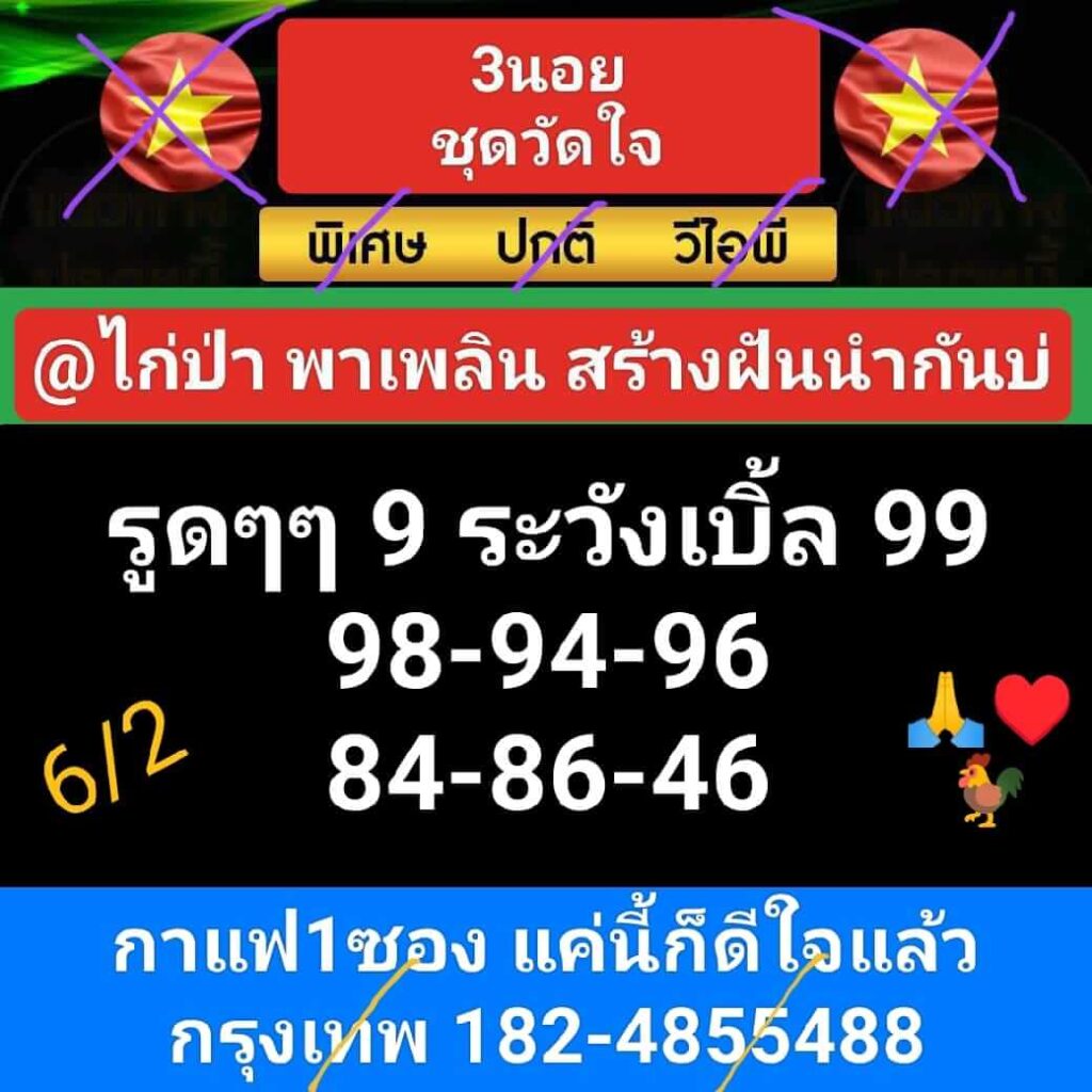 หวยฮานอย 6-2-67 ชุด3