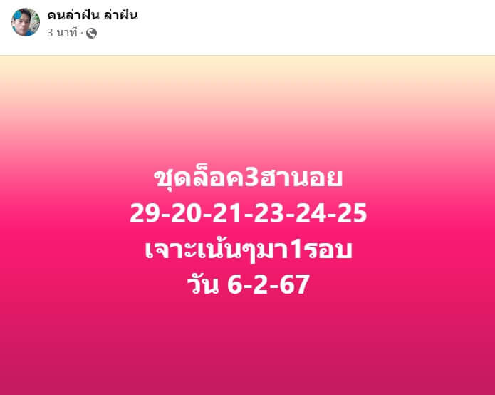 หวยฮานอย 6-2-67 ชุด5