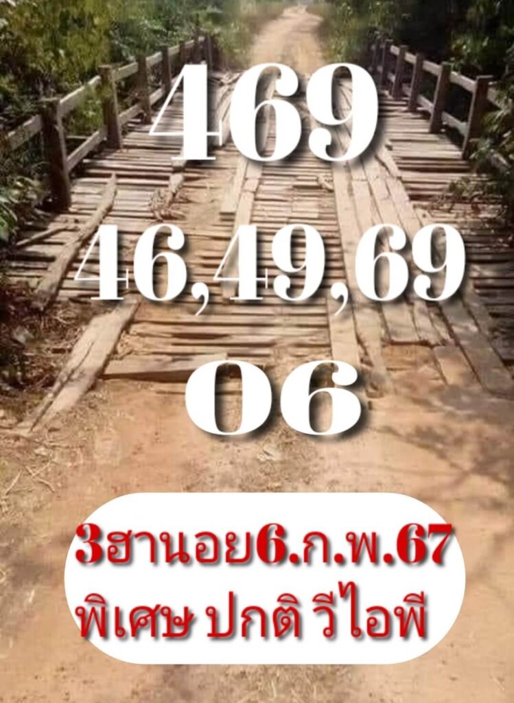 หวยฮานอย 6-2-67 ชุด7