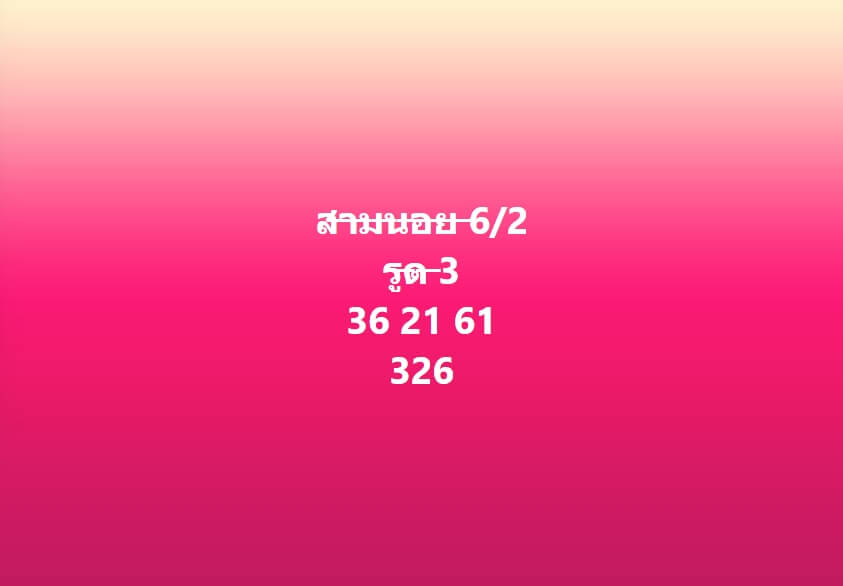 หวยฮานอย 6-2-67 ชุด9