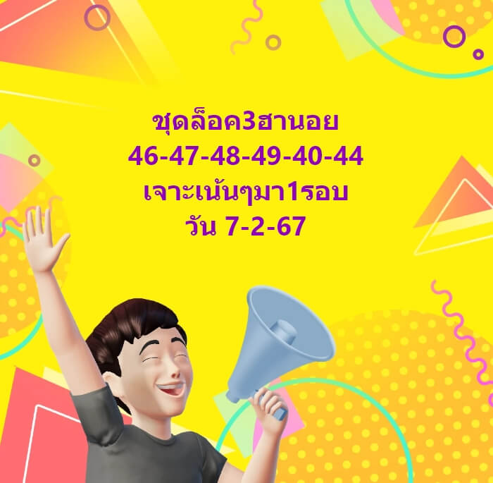 หวยฮานอย 7-2-67 ชุด4