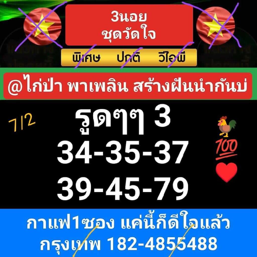 หวยฮานอย 7-2-67 ชุด7