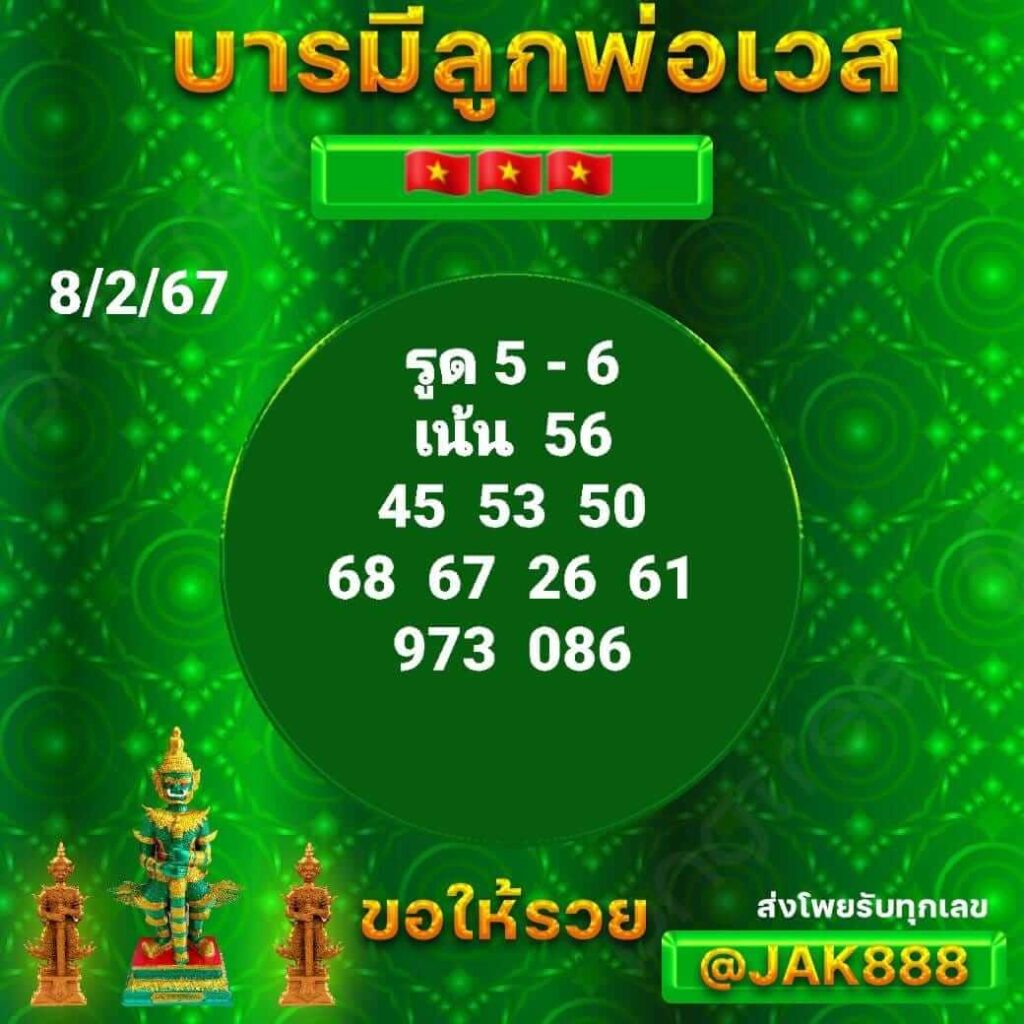 หวยฮานอย 8-2-67 ชุด7