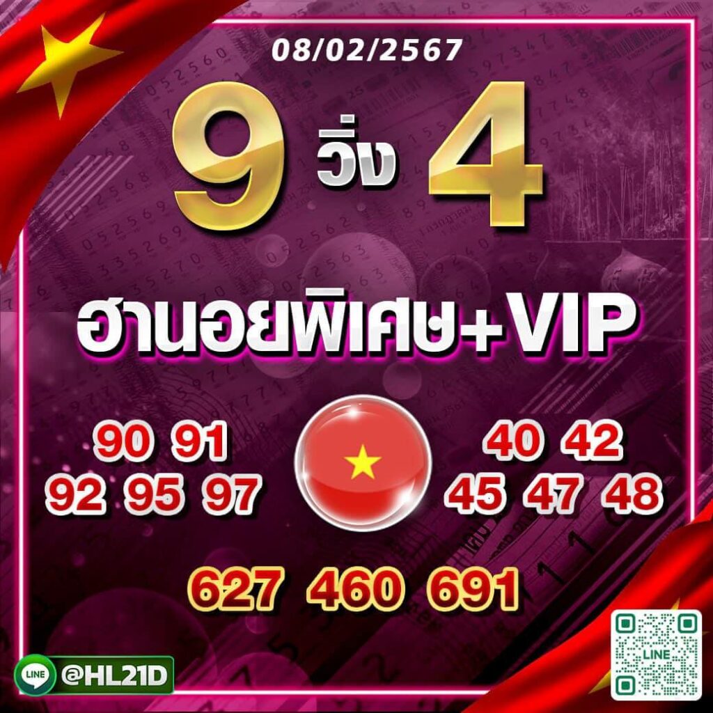 หวยฮานอย 8-2-67 ชุด9