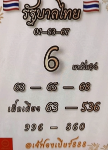 หวยเจ้ฟองเบียร์ 1-3-67