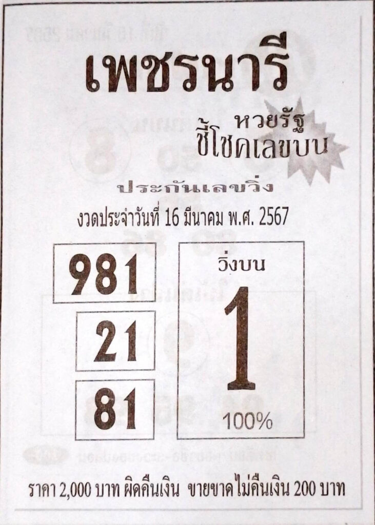 หวยเพชรนารี 16-3-67