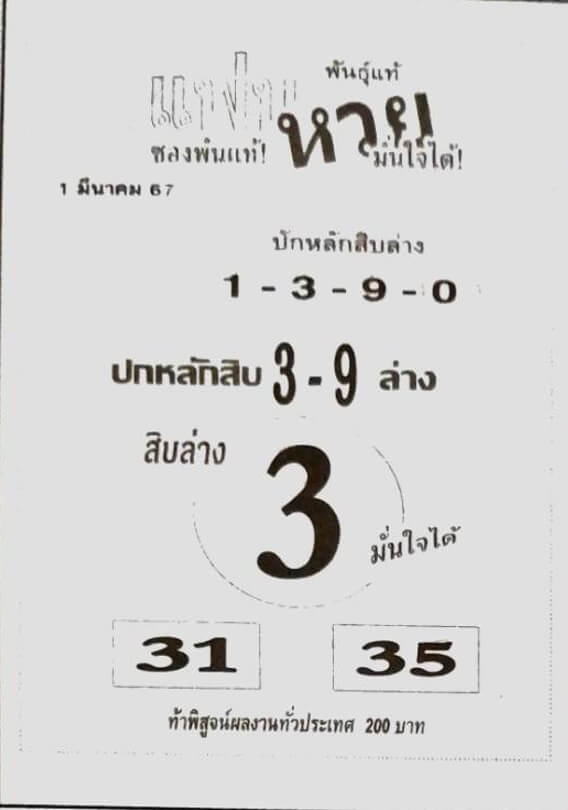 หวยแฟนหวย 1-3-67