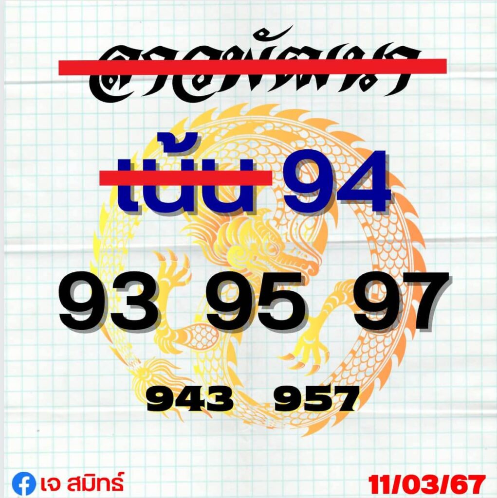หวยลาว 11-3-67 ชุด1