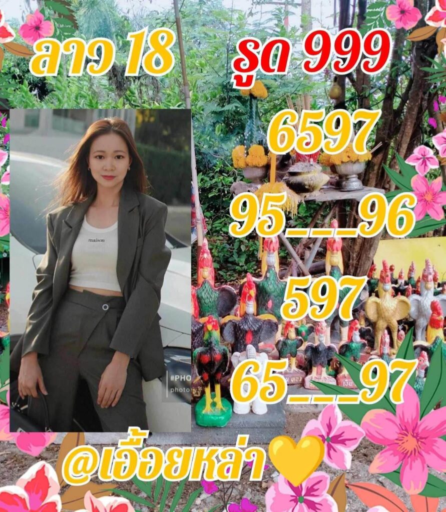 หวยลาว 18-3-67 ชุด10