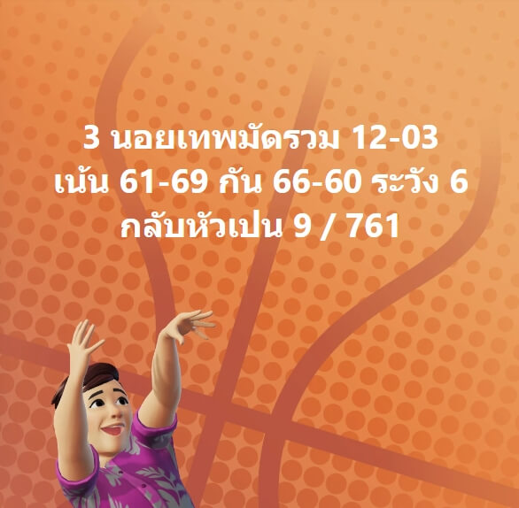 หวยฮานอย 12-3-67 ชุด3