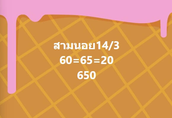 หวยฮานอย 14-3-67 ชุด4