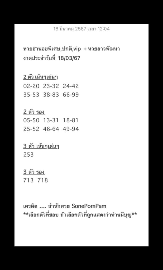 หวยฮานอย 18-3-67 ชุด2