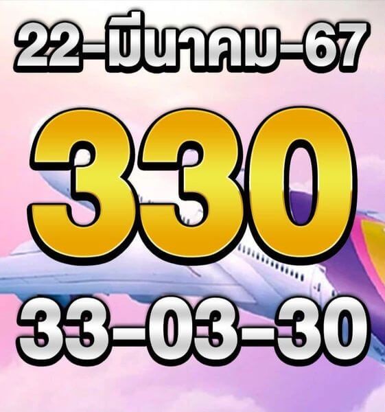 หวยฮานอย 22-3-67 ชุด2