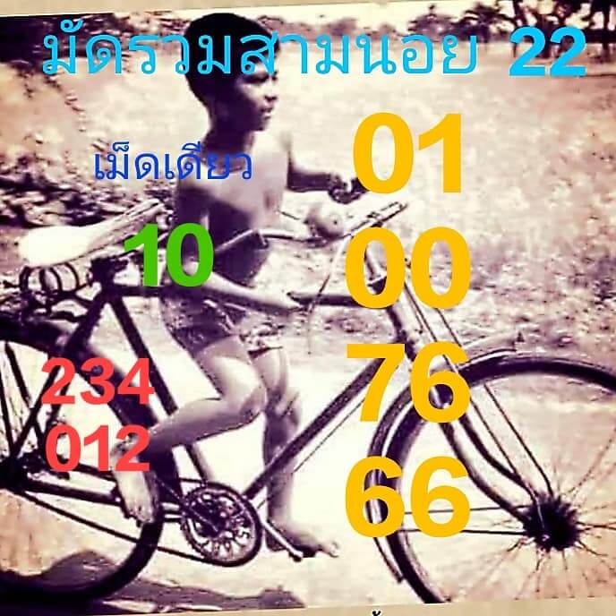 หวยฮานอย 22-3-67 ชุด3