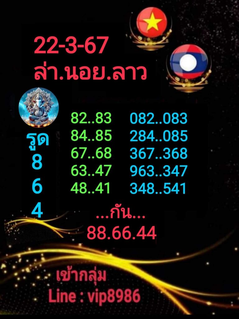 หวยฮานอย 22-3-67 ชุด4