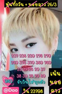 แนวทางหวยฮานอย 26/3/67 ชุดที่ 7