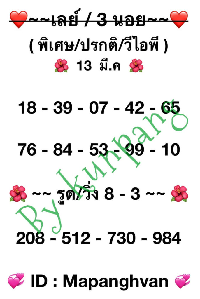 หวยมาเลย์ 13-3-67 ชุด 4