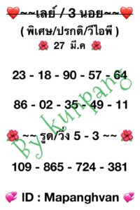 แนวทางหวยมาเลย์ 27/3/67 ชุดที่ 2