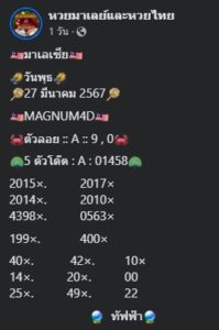 แนวทางหวยมาเลย์ 27/3/67 ชุดที่ 5