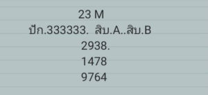 แนวทางหวยมาเลย์ 23/3/67 ชุดที่ 5