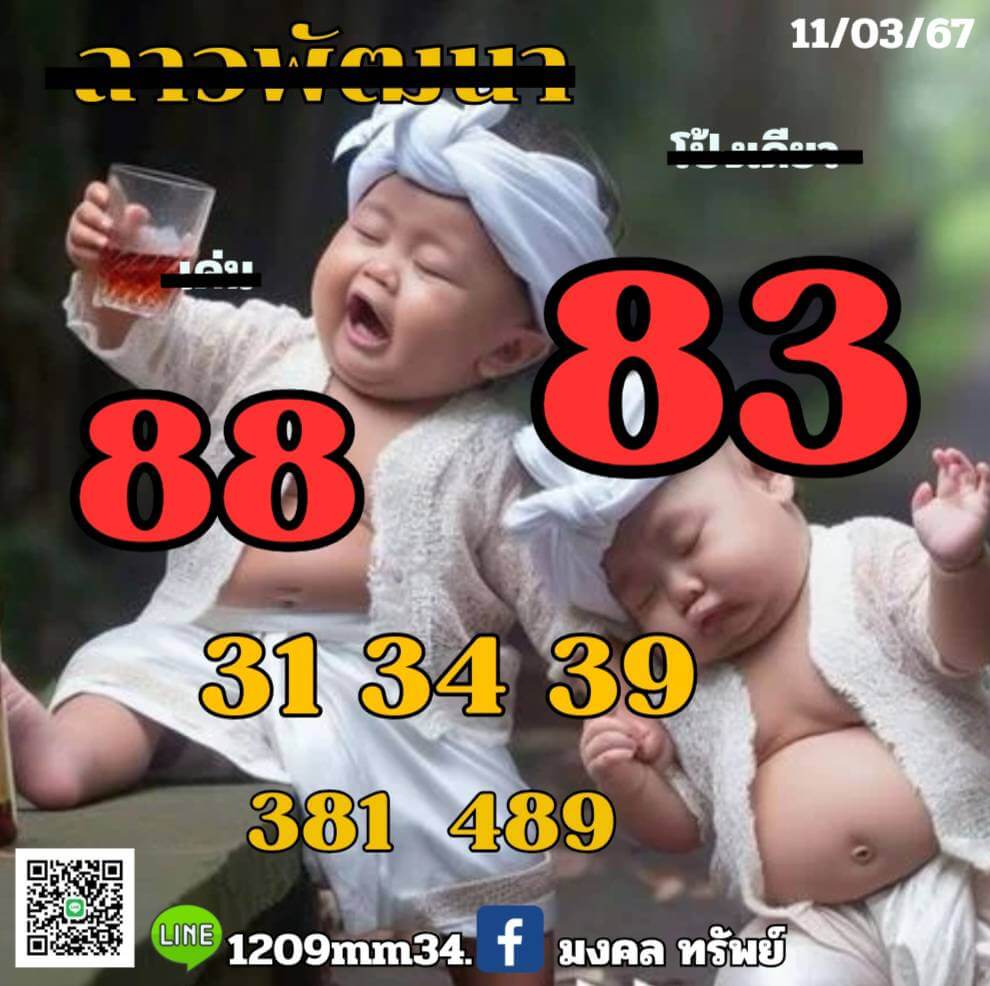 หวยลาว 11-3-67 ชุด4