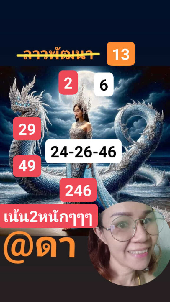 หวยลาว 13-3-67 ชุด7