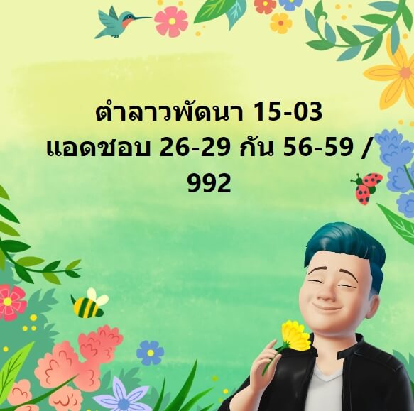 หวยลาว 15-3-67 ชุด4