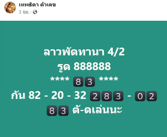 หวยลาว 4-3-67 ชุด8