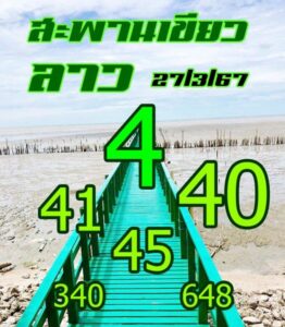 แนวทางหวยลาว 27/3/67 ชุดที่ 1